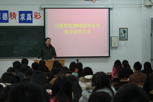 bw必威西汉姆联官网召开2015届毕业生就业动员会