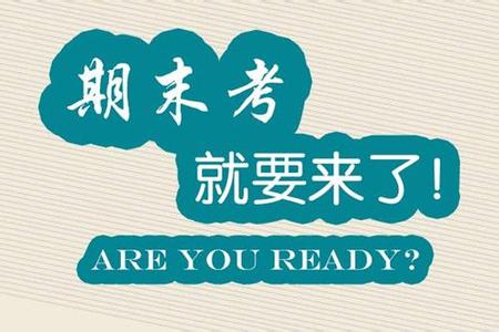 2015-2016-1期末考试安排总表