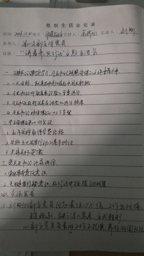 bw必威西汉姆联官网党总支开展“讲看齐、见行动”专题学习讨论会