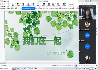 betway88西汉姆网页开展“我们在一起”心理健康教育主题班会