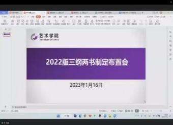 betway88西汉姆网页召开2022版三纲两书制定布置会