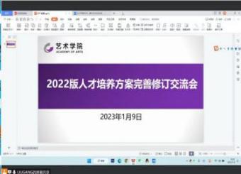 betway88西汉姆网页召开2022版人才培养方案完善修订交流会