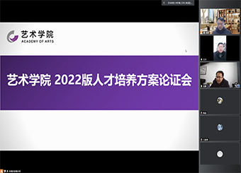 betway88西汉姆网页召开2022版人才培养方案论证线上会议