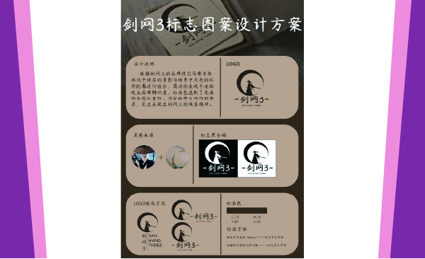 剑网三logo设计—任洁